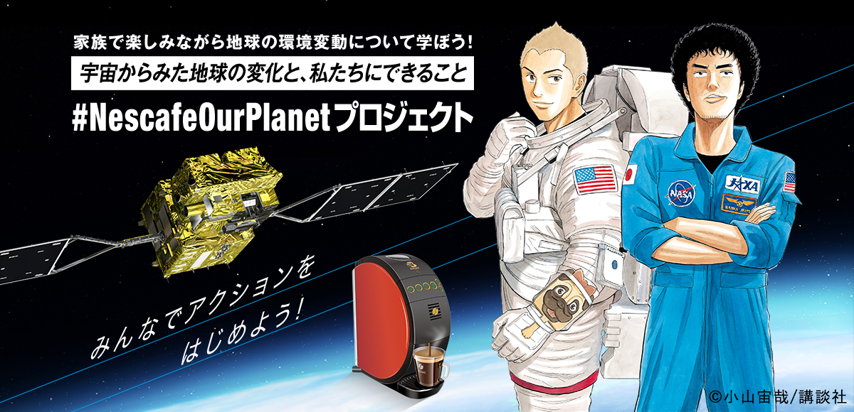 画像:NesCafe Our Plojectトップ画像