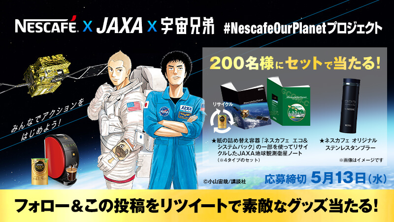 画像:NesCafe Our Plojectトップ画像02