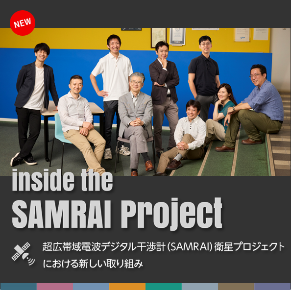 衛星プロジェクトの舞台裏と未来像を伝えるSAMRAI衛星プロジェクト インタビュー記事― Inside the SAMRAI Project ― サムネイル画像